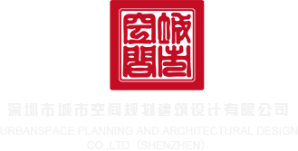 美女艹喷水高潮深圳市城市空间规划建筑设计有限公司